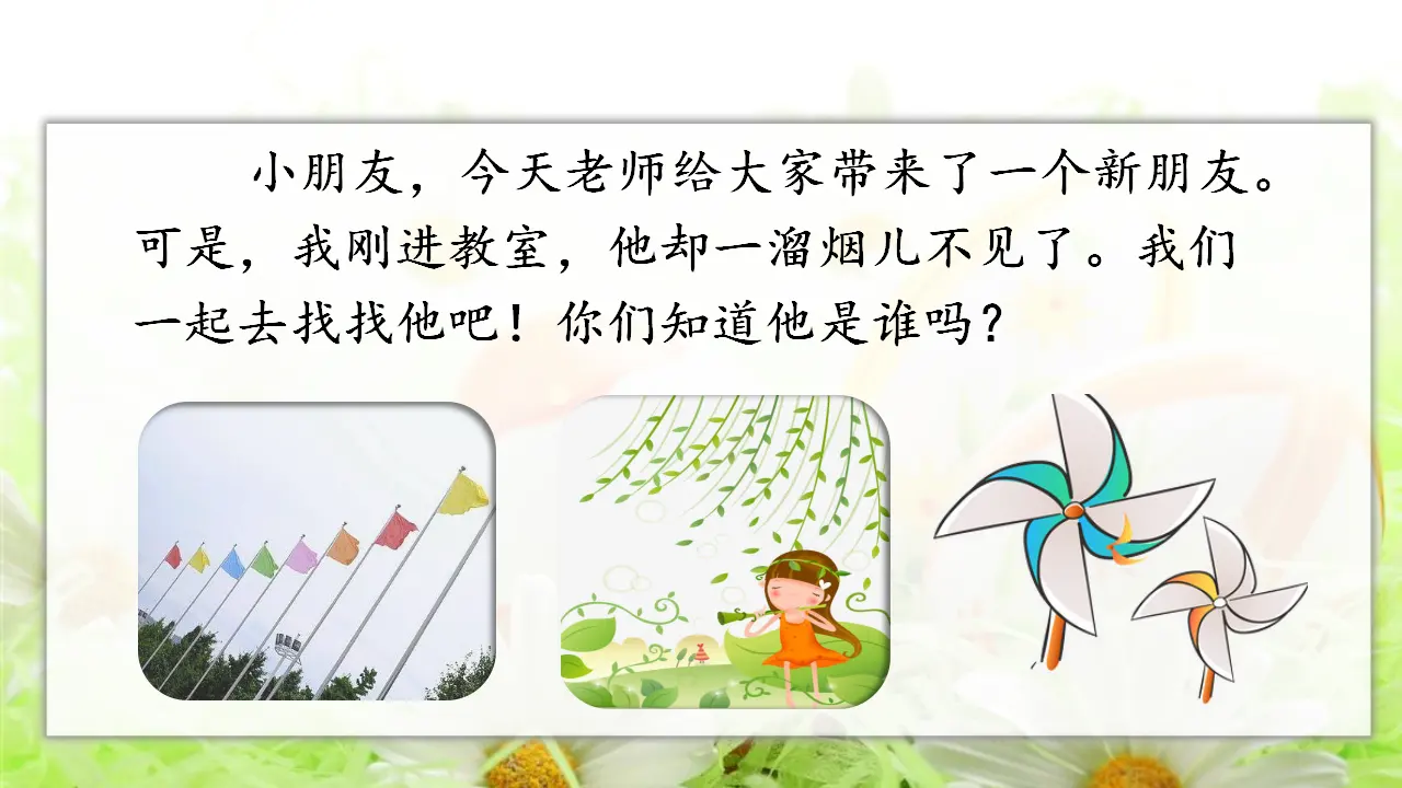24风娃娃（课件3）_01.webp