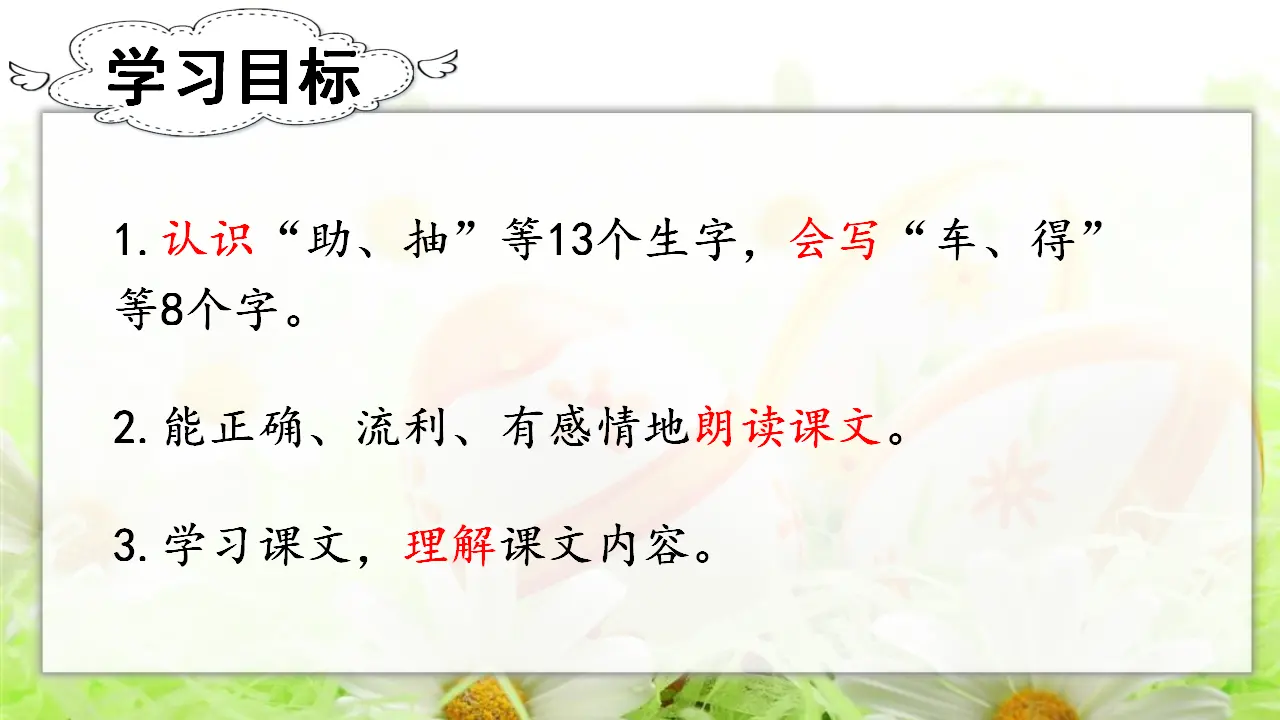 24风娃娃（课件3）_04.webp