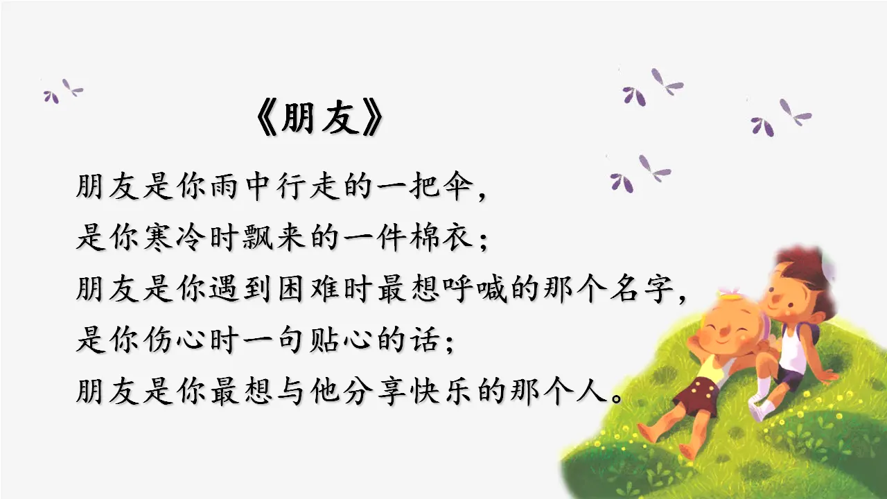 23纸船和风筝（课件3）_01.webp