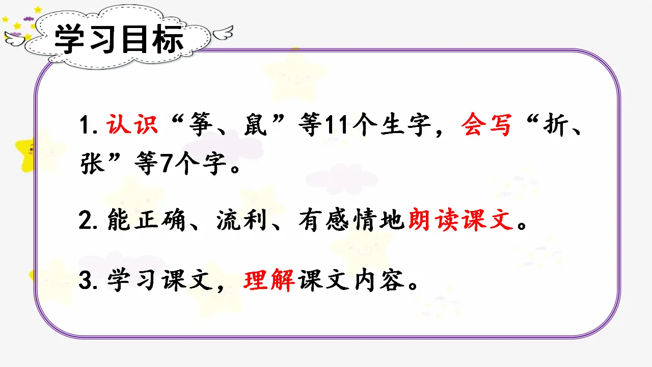 23纸船和风筝（课件3）_04.webp