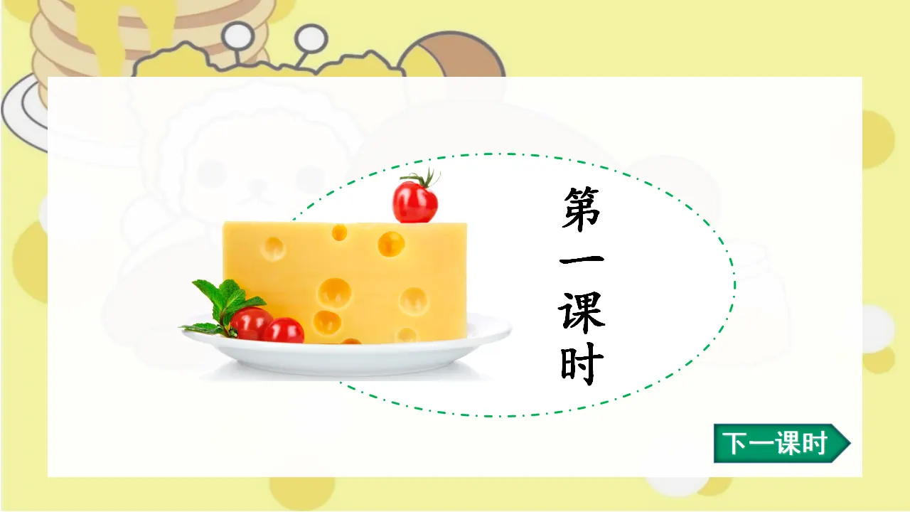 22狐狸分奶酪（课件3）_03.webp