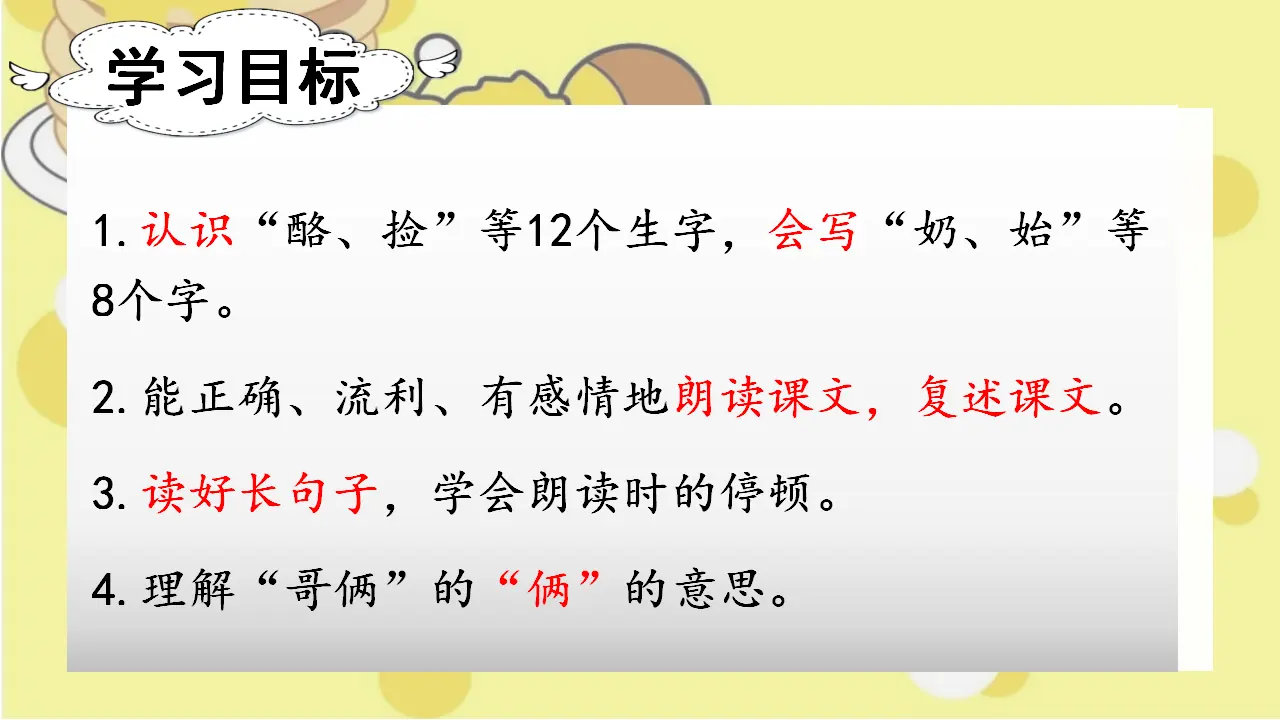 22狐狸分奶酪（课件3）_04.webp