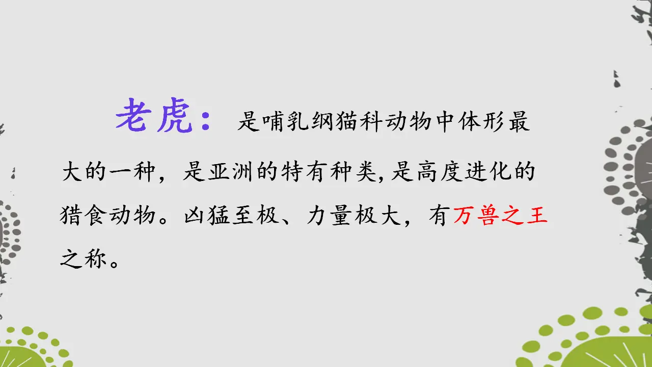 21狐假虎威（课件3）_04.webp
