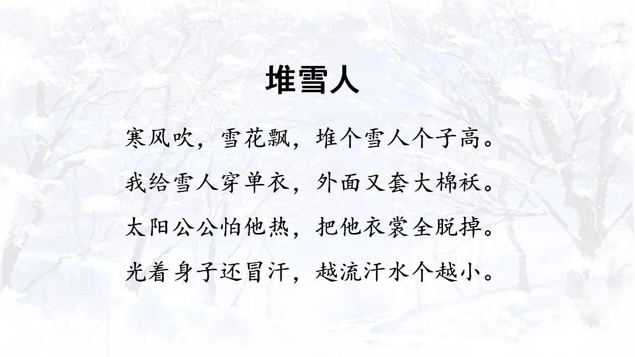 20雪孩子（课件3）_01.webp