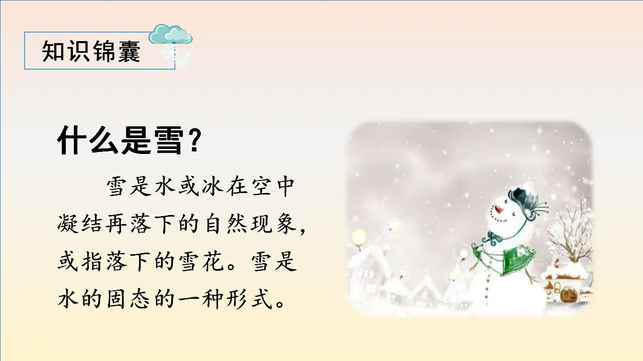 20雪孩子（课件3）_03.webp
