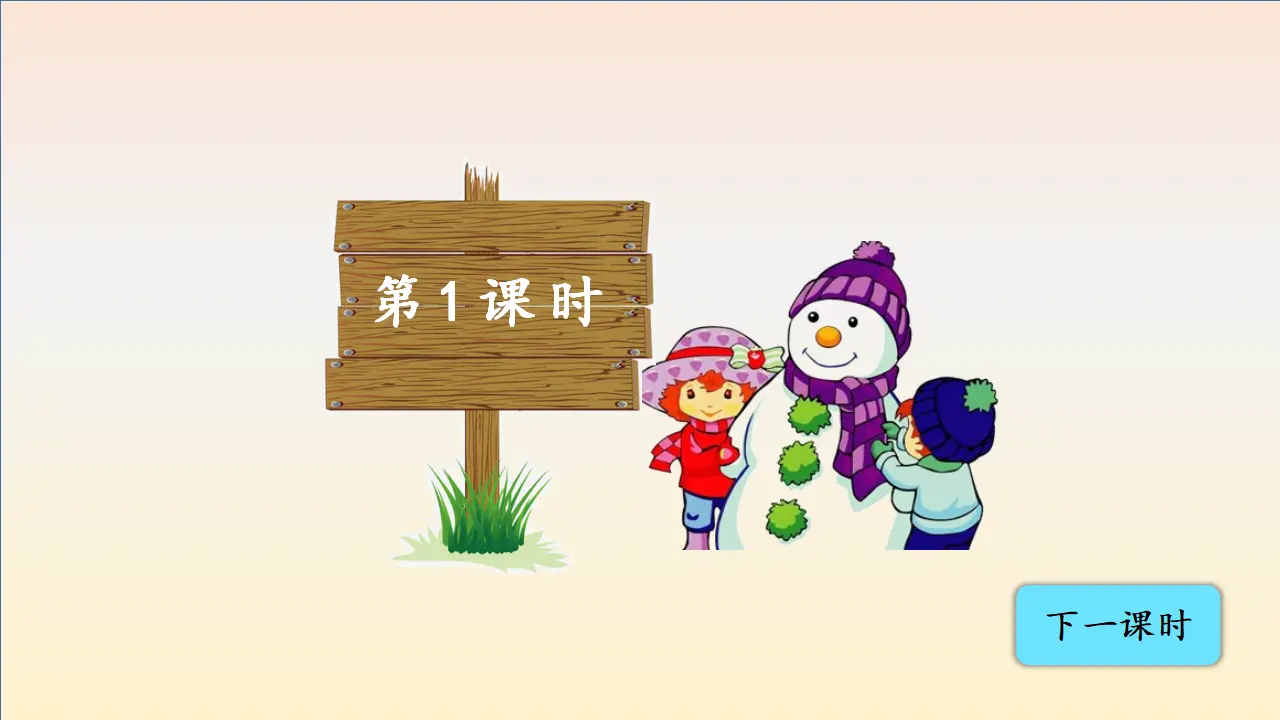 20雪孩子（课件3）_04.webp