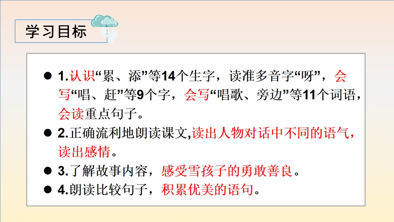 20雪孩子（课件3）_05.webp