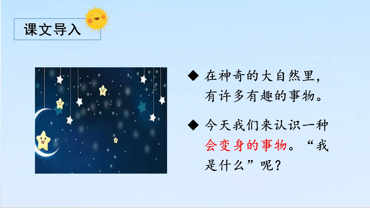2.我是什么（课件3）_04.webp
