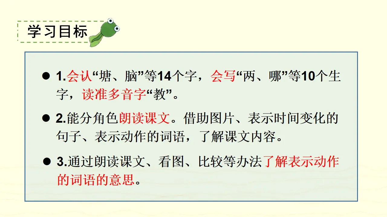 1小蝌蚪找妈妈（课件3）_03.webp