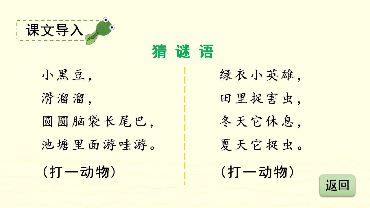 1小蝌蚪找妈妈（课件3）_04.webp
