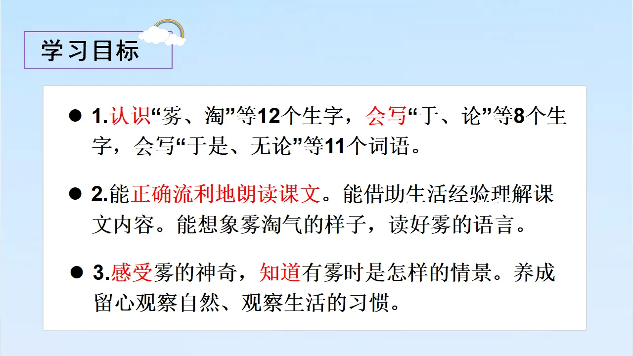 19雾在哪里（课件3）_03.webp