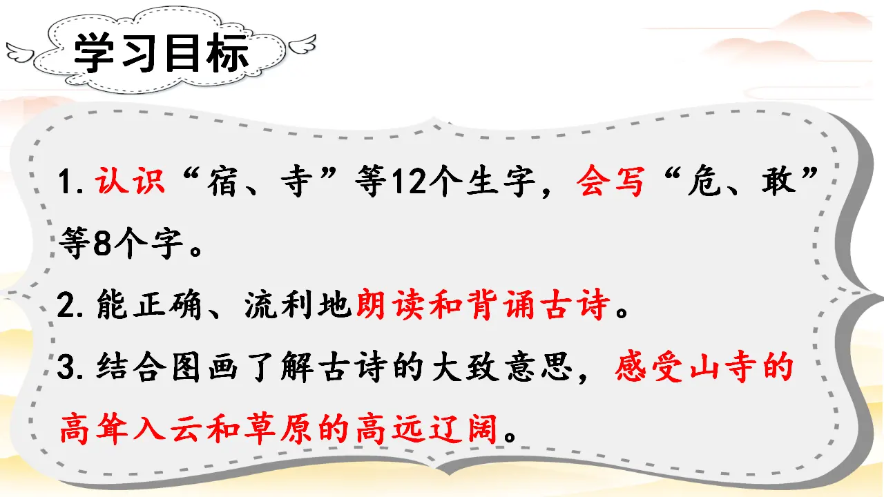 18古诗二首（课件3）_03.webp