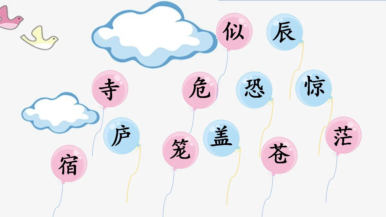 18古诗二首（课件3）_05.webp