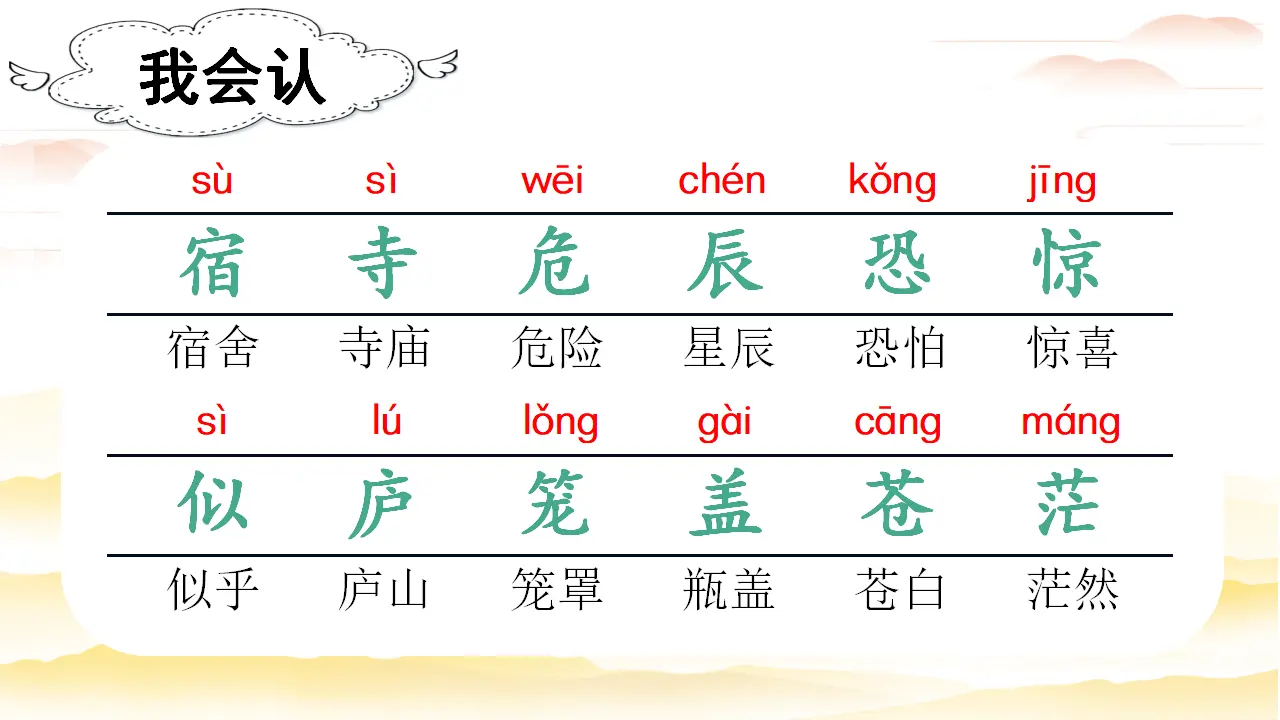 18古诗二首（课件3）_04.webp