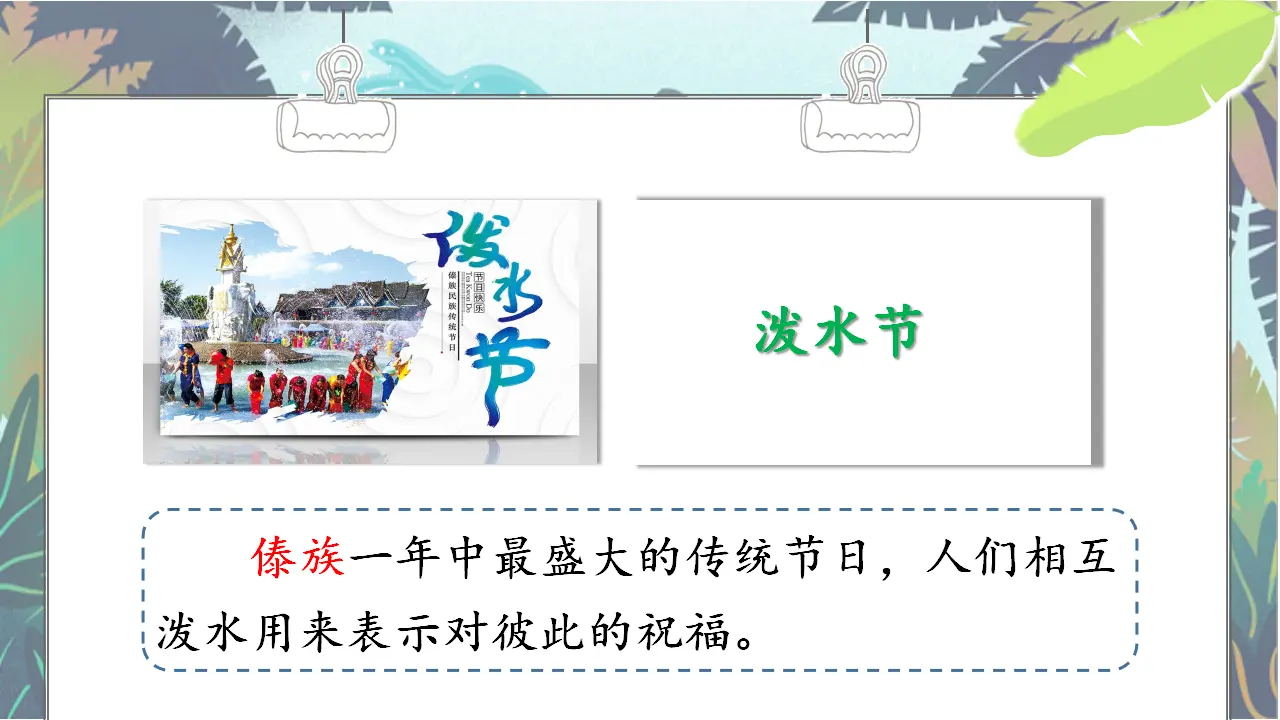 17难忘的泼水节（课件3）_02.webp
