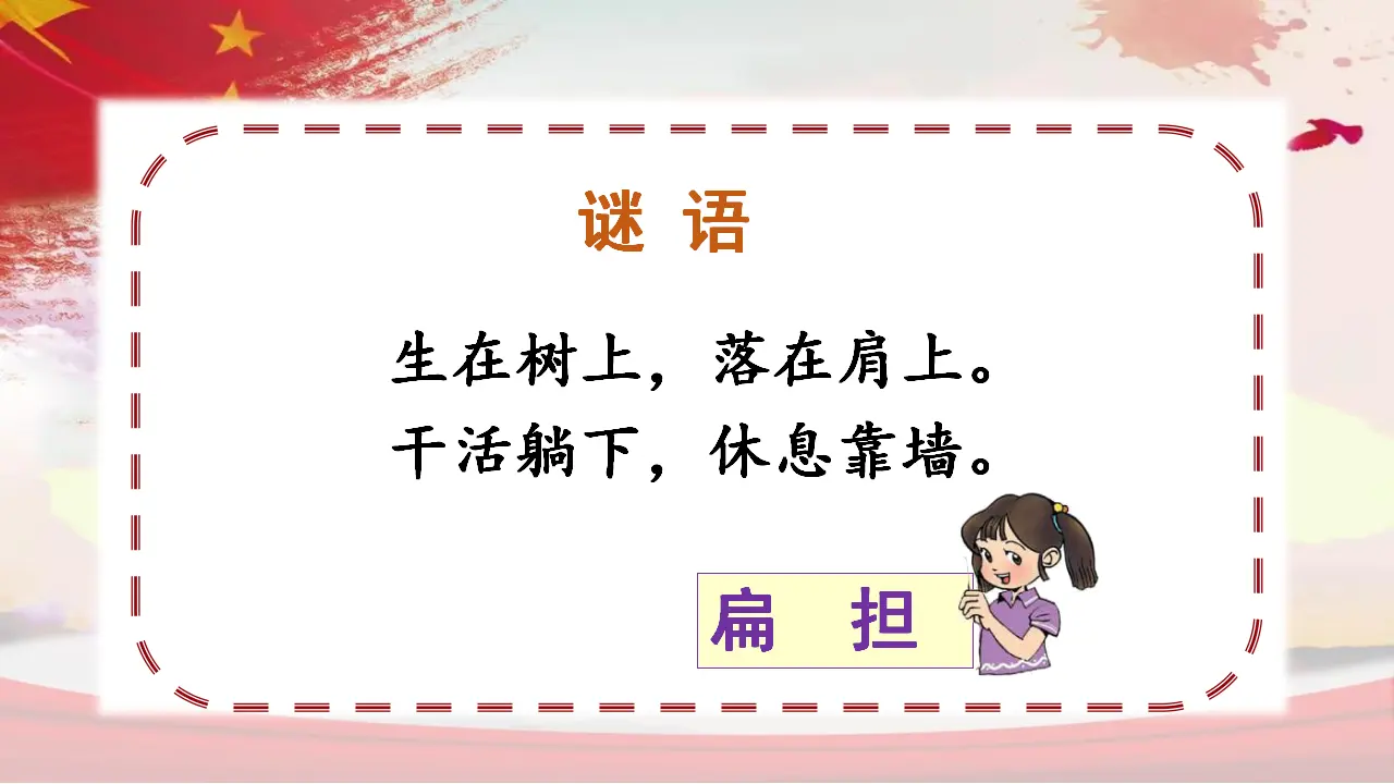 16朱德的扁担（课件3）_01.webp