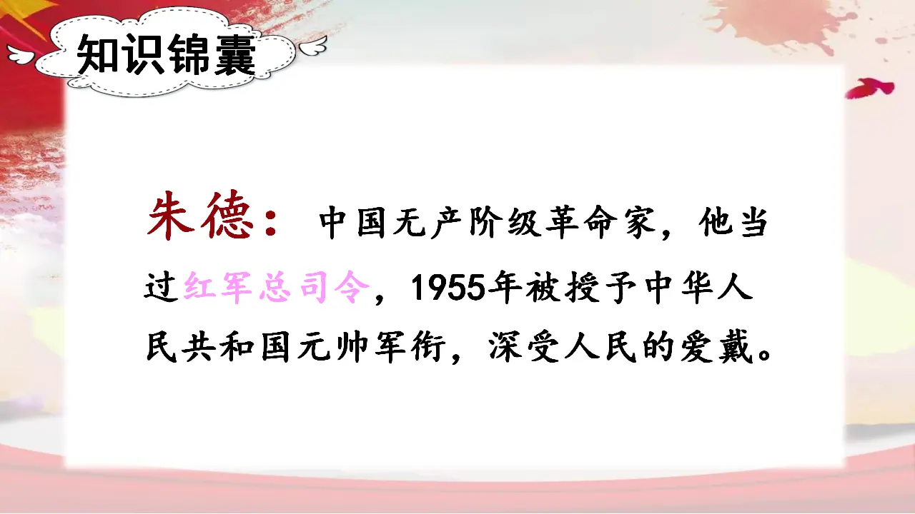 16朱德的扁担（课件3）_05.webp