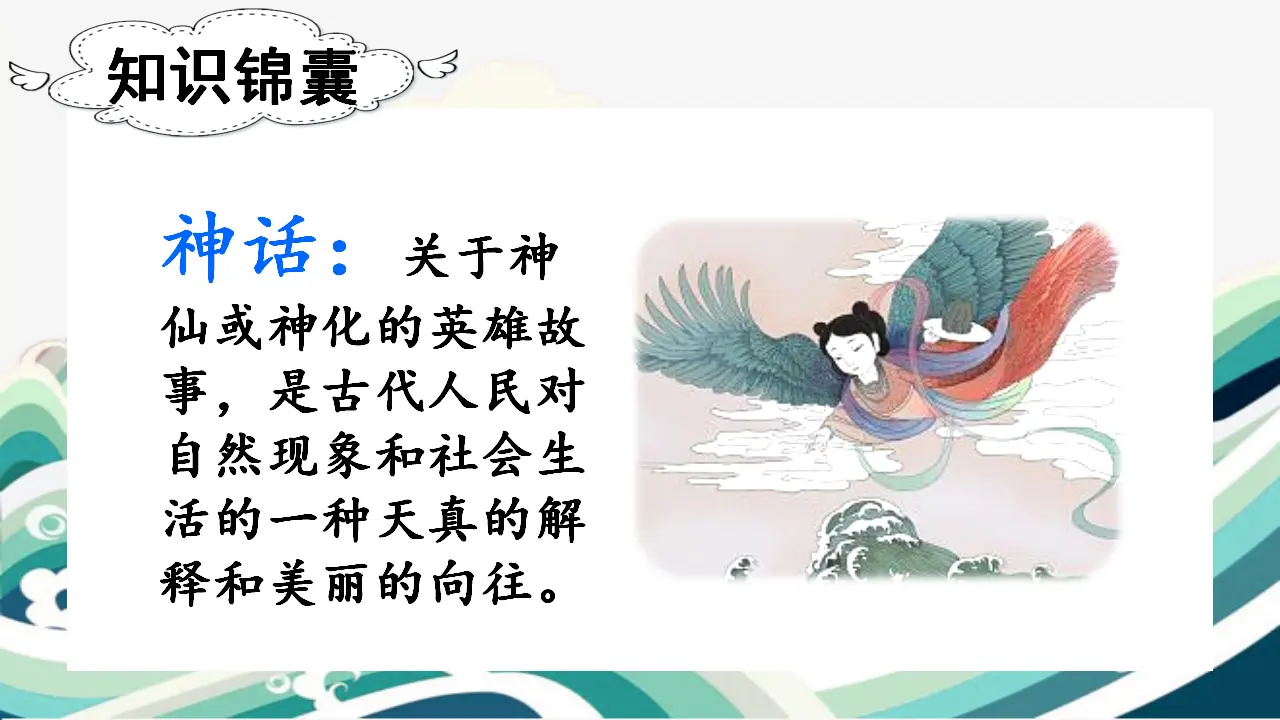15.大禹治水（课件3）_04.webp