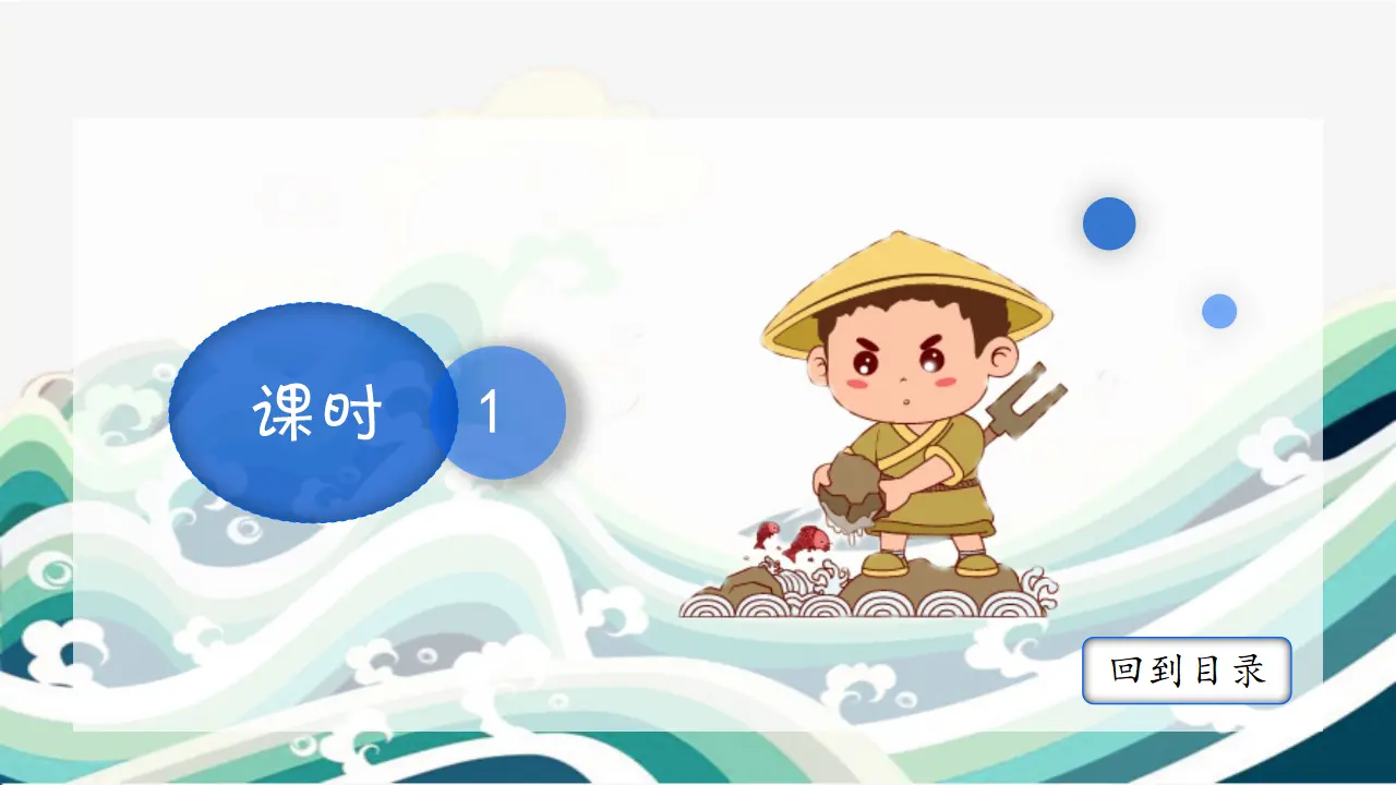 15.大禹治水（课件3）_05.webp