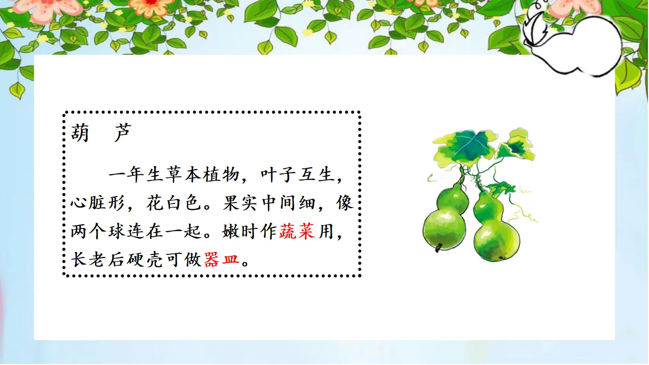 14.我要的是葫芦（课件3）_03.webp