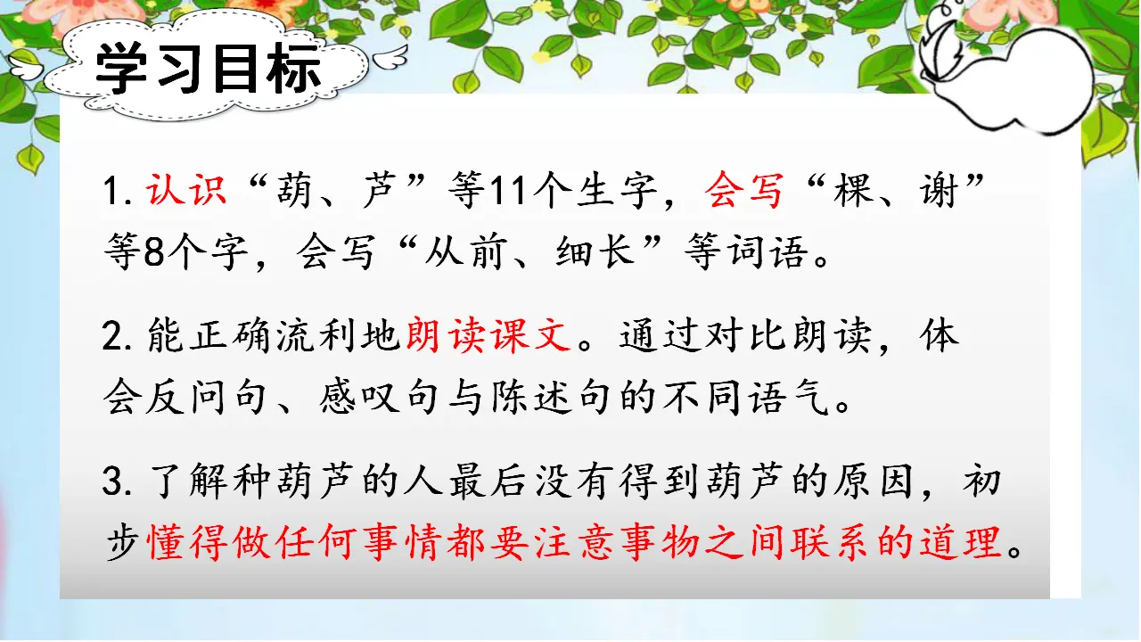 14.我要的是葫芦（课件3）_05.webp