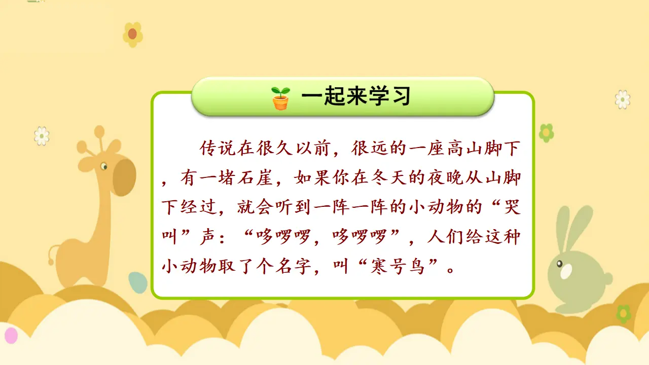 13寒号鸟（课件3）_01.webp