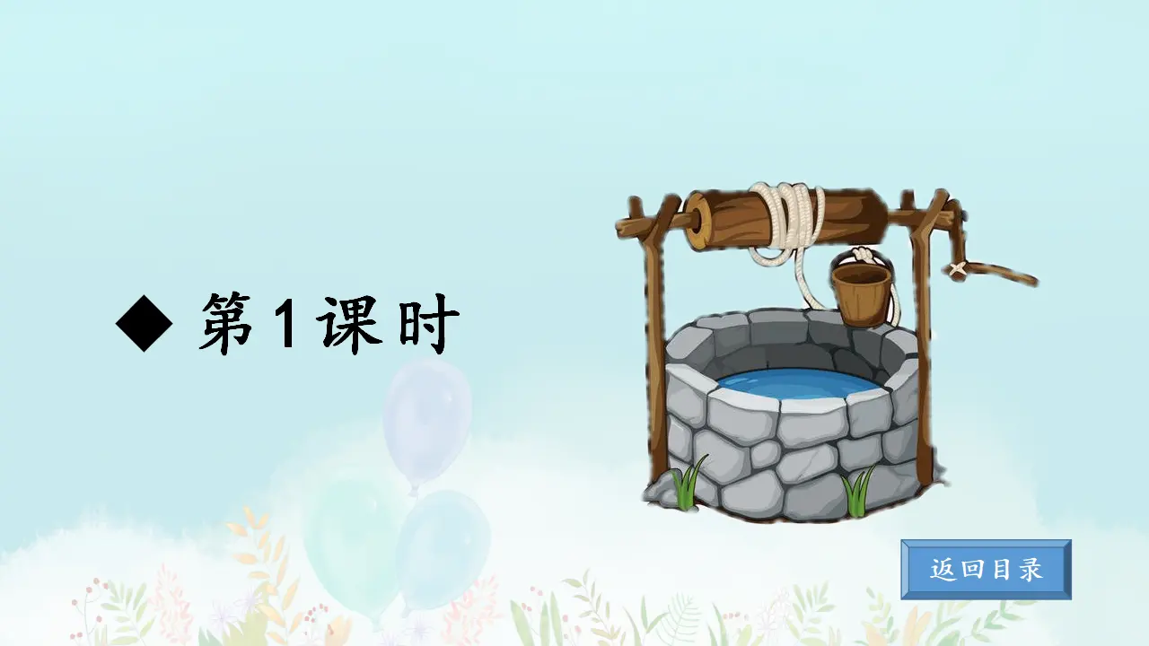 12.坐井观天（课件3）_03.webp