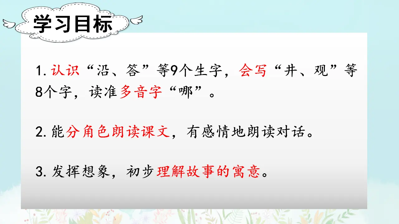 12.坐井观天（课件3）_04.webp