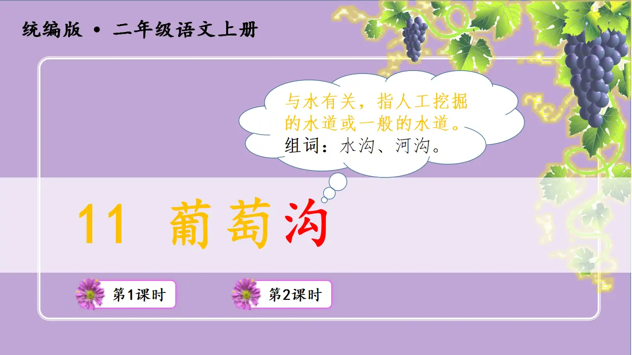 11.葡萄沟（课件3）_02.webp