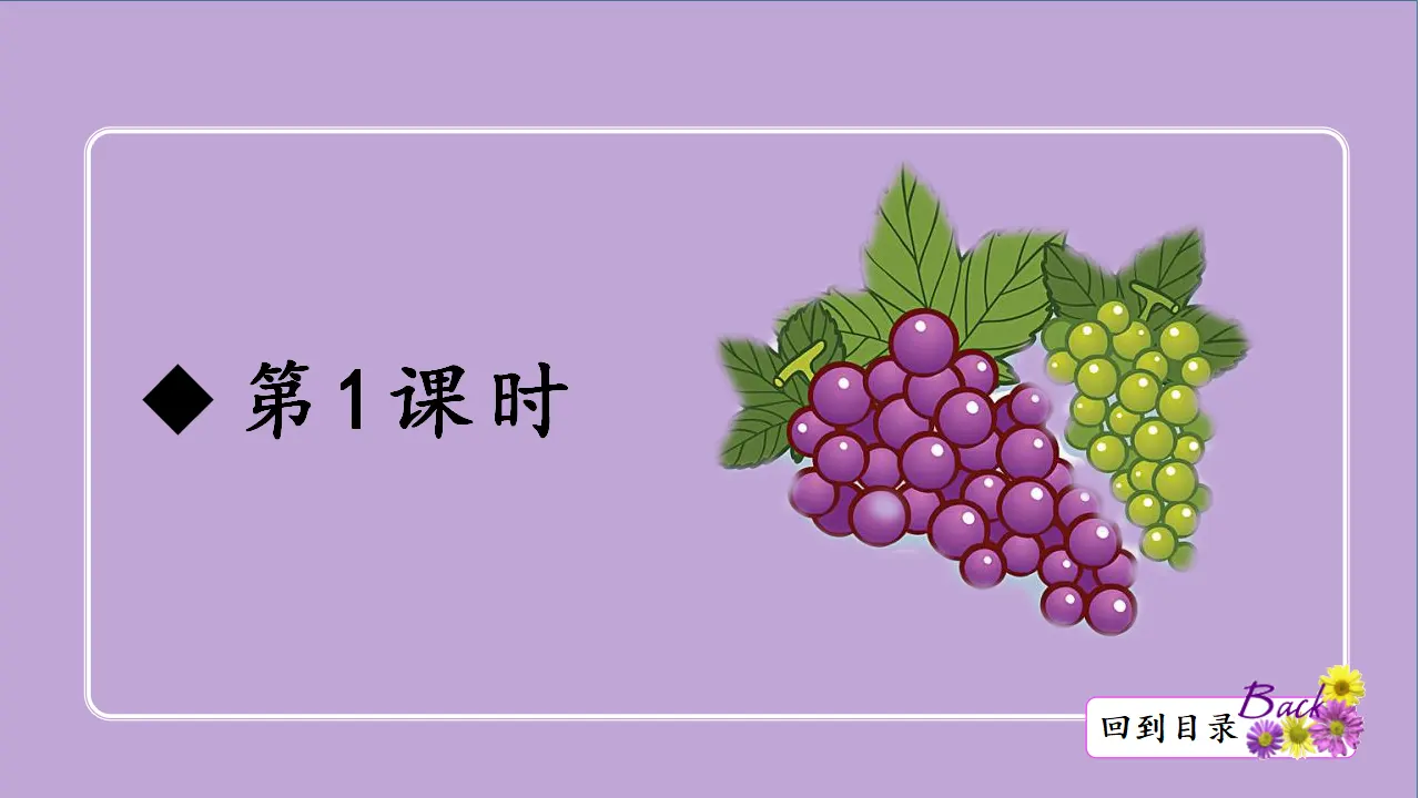 11.葡萄沟（课件3）_05.webp