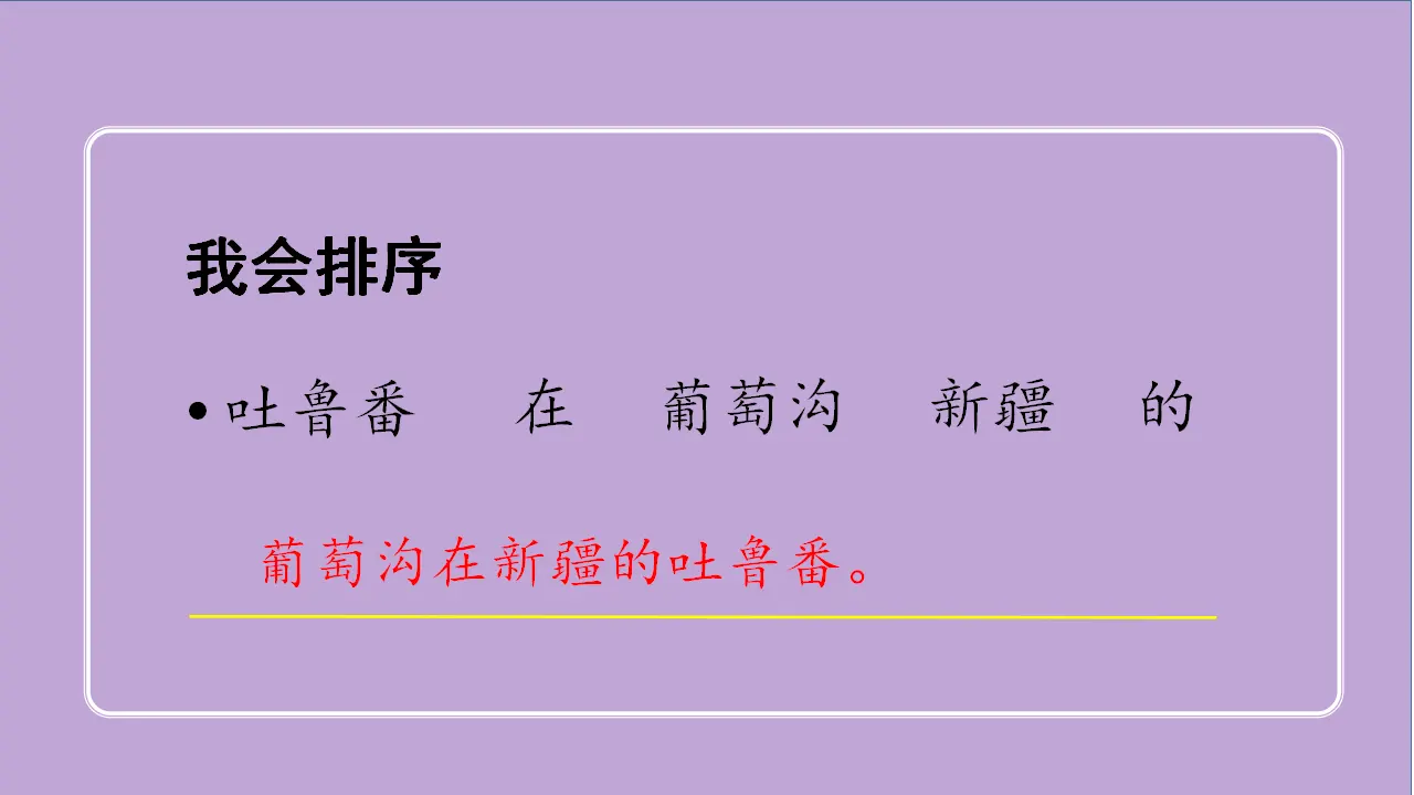 11.葡萄沟（课件3）_04.webp