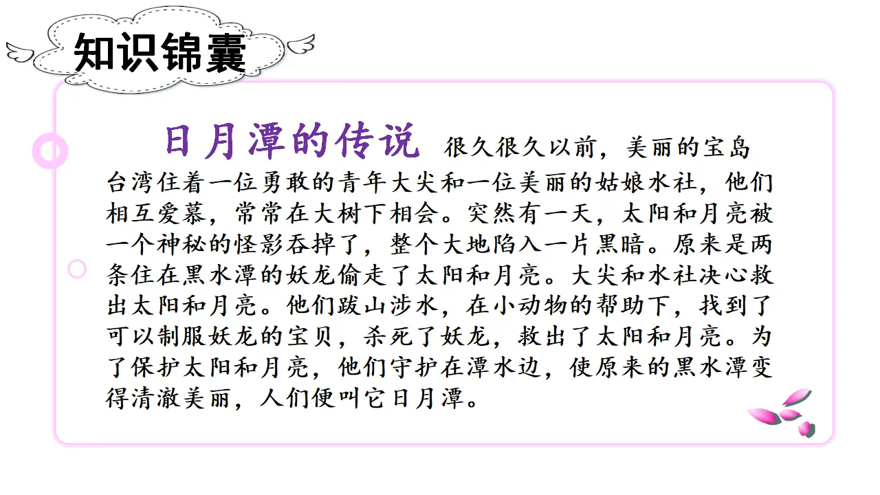 10日月潭（课件3）_04.webp