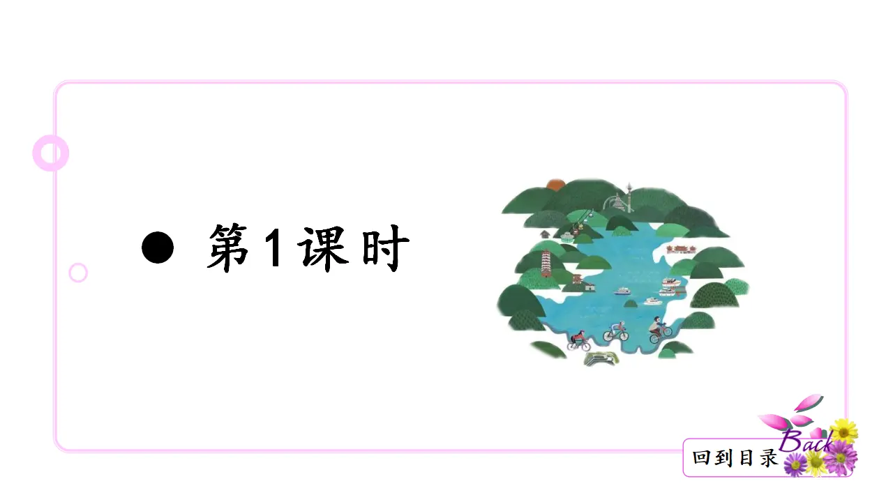 10日月潭（课件3）_05.webp