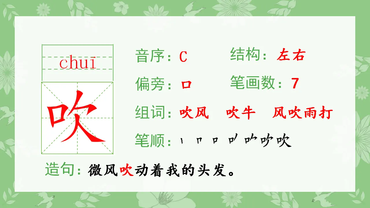 识字4  田家四季歌（课件4）_03.webp