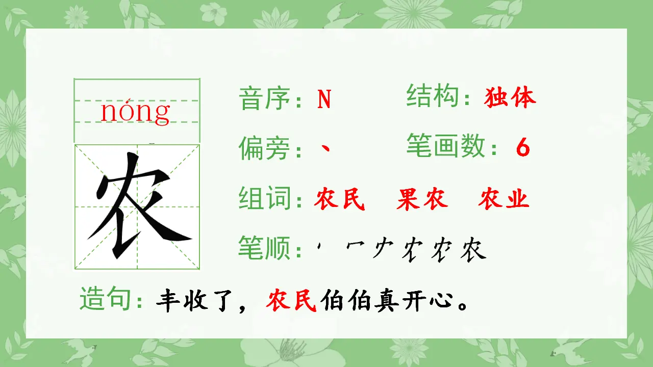 识字4  田家四季歌（课件4）_05.webp