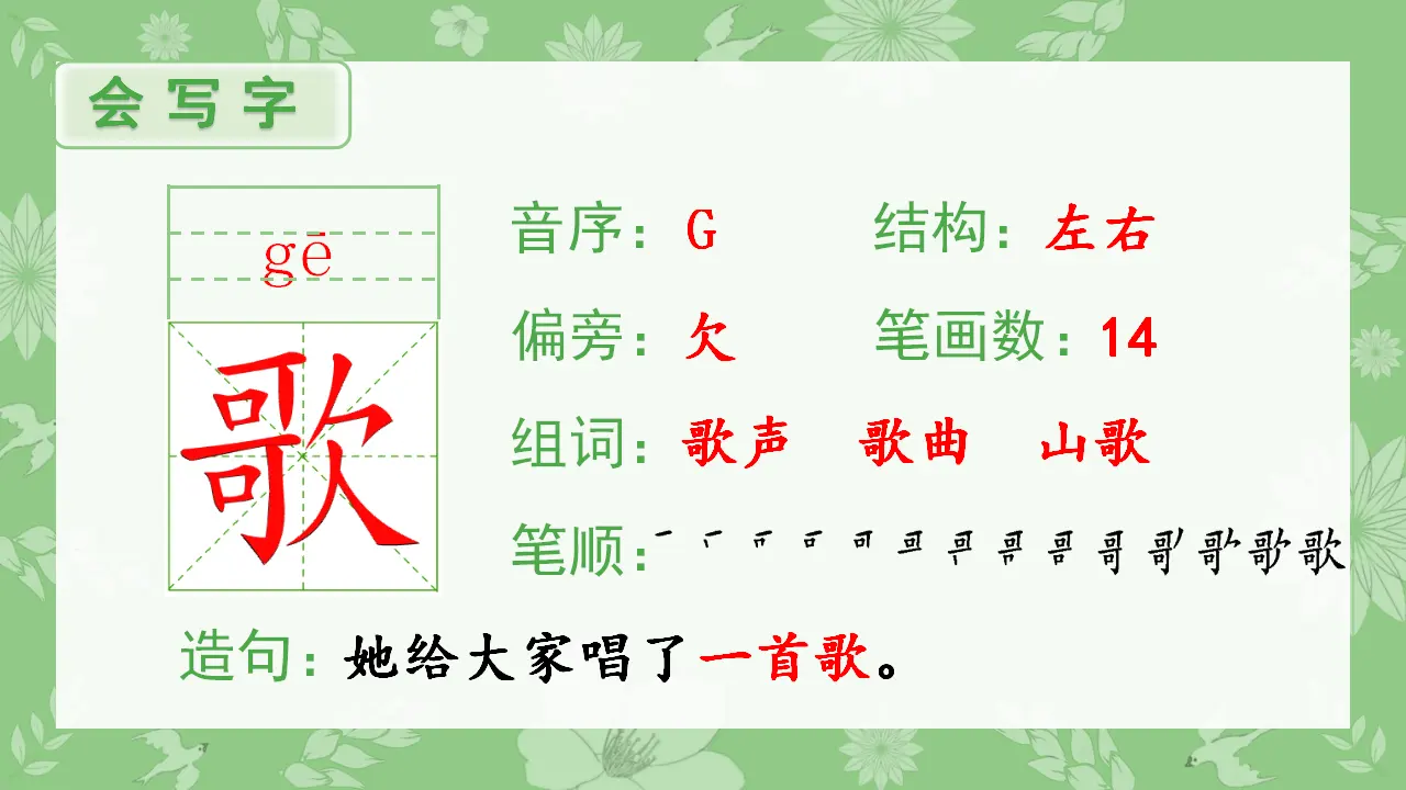 识字3  拍手歌 （课件4）_02.webp