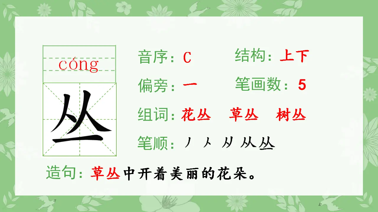 识字3  拍手歌 （课件4）_04.webp