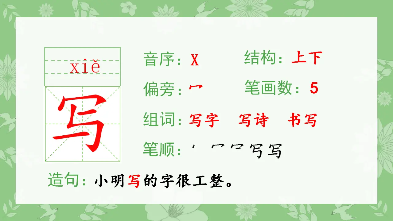 识字3  拍手歌 （课件4）_03.webp