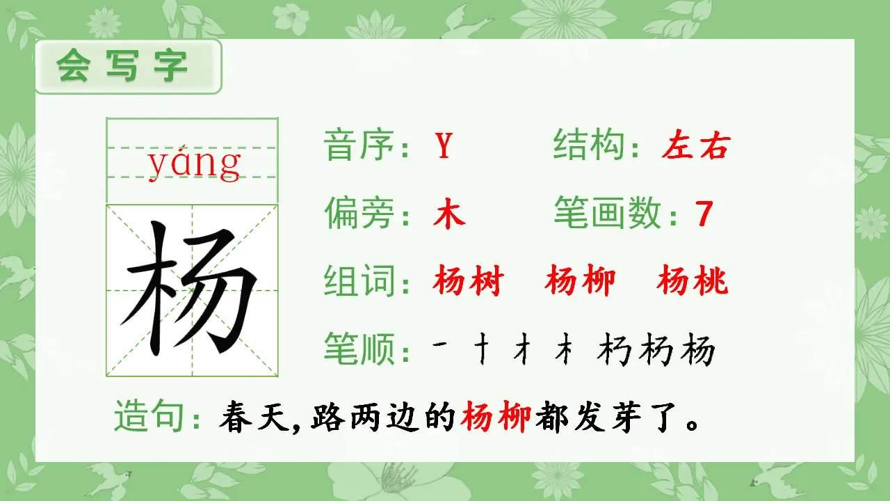 识字2  树之歌（课件4）_02.webp