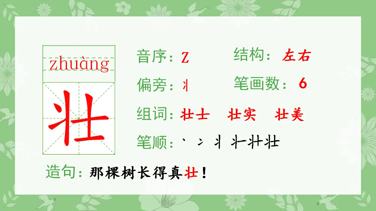 识字2  树之歌（课件4）_03.webp