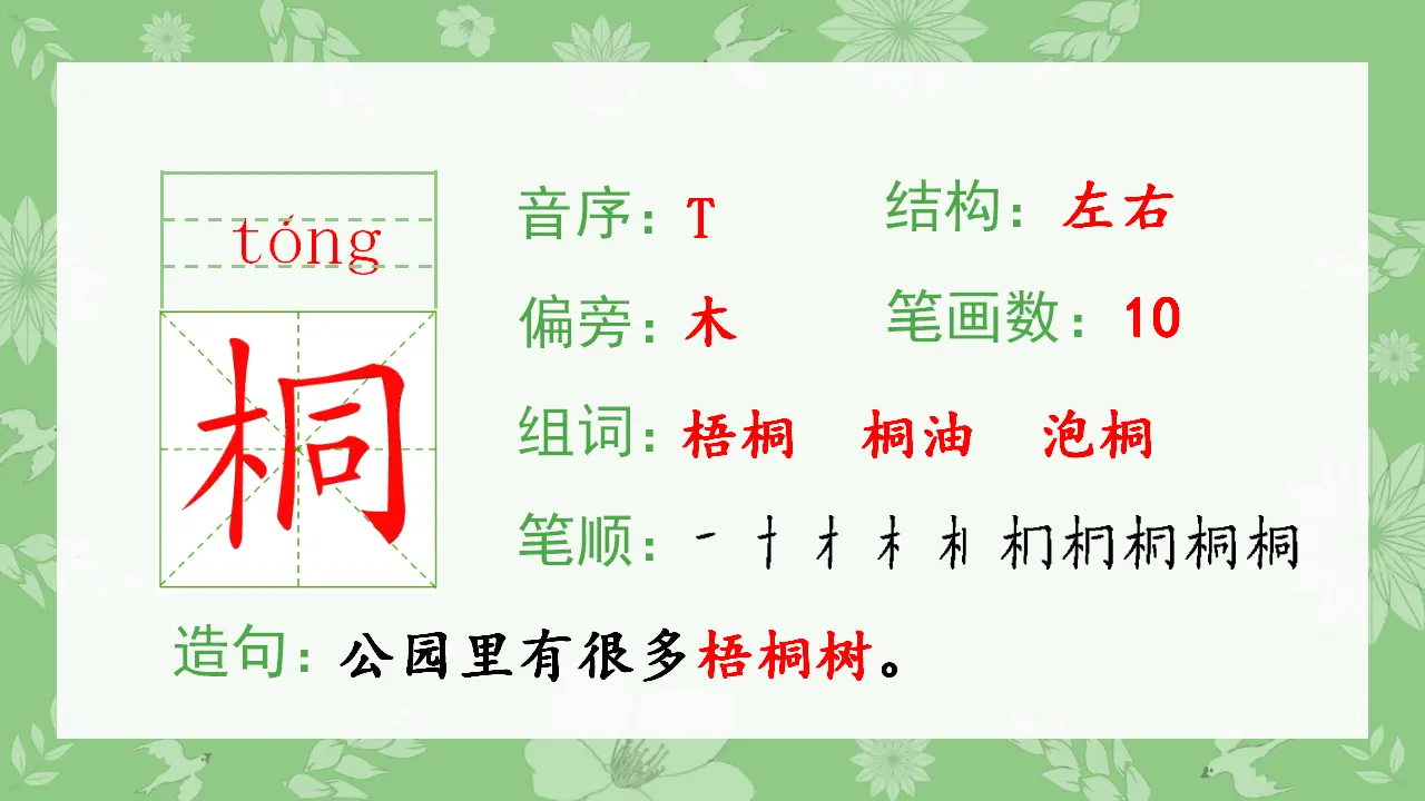 识字2  树之歌（课件4）_04.webp