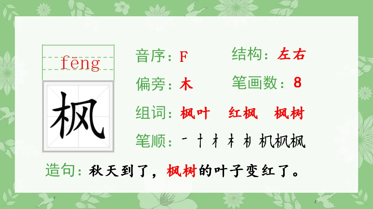 识字2  树之歌（课件4）_05.webp