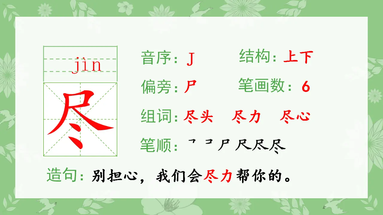 8.古诗二首（课件4）_04.webp