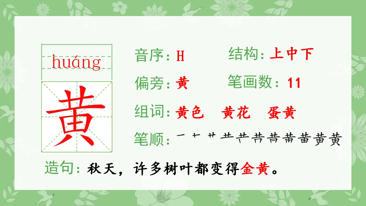 8.古诗二首（课件4）_05.webp