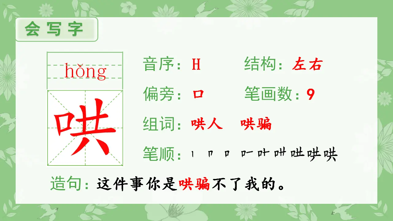 7.妈妈睡了（课件4）_02.webp
