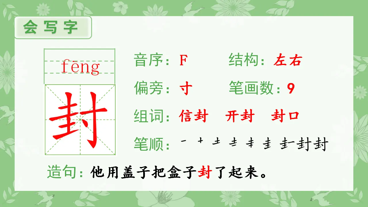 6.一封信（课件4）_02.webp