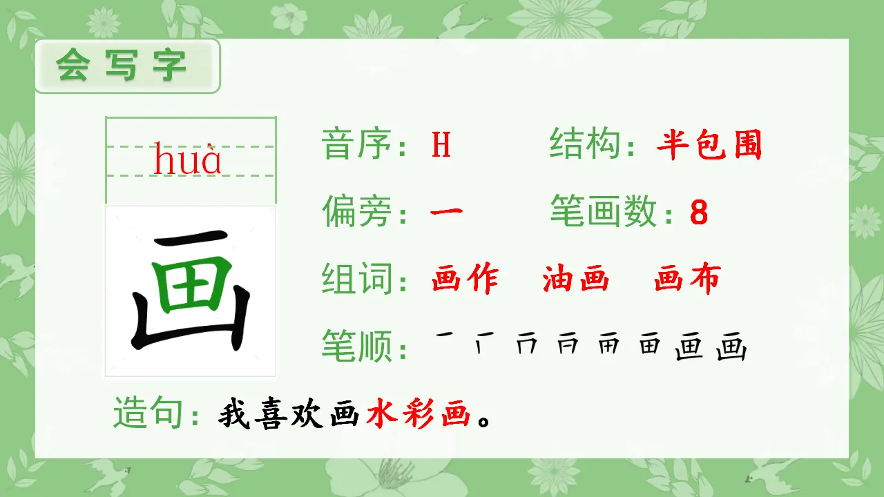 5.玲玲的画（课件4）_02.webp