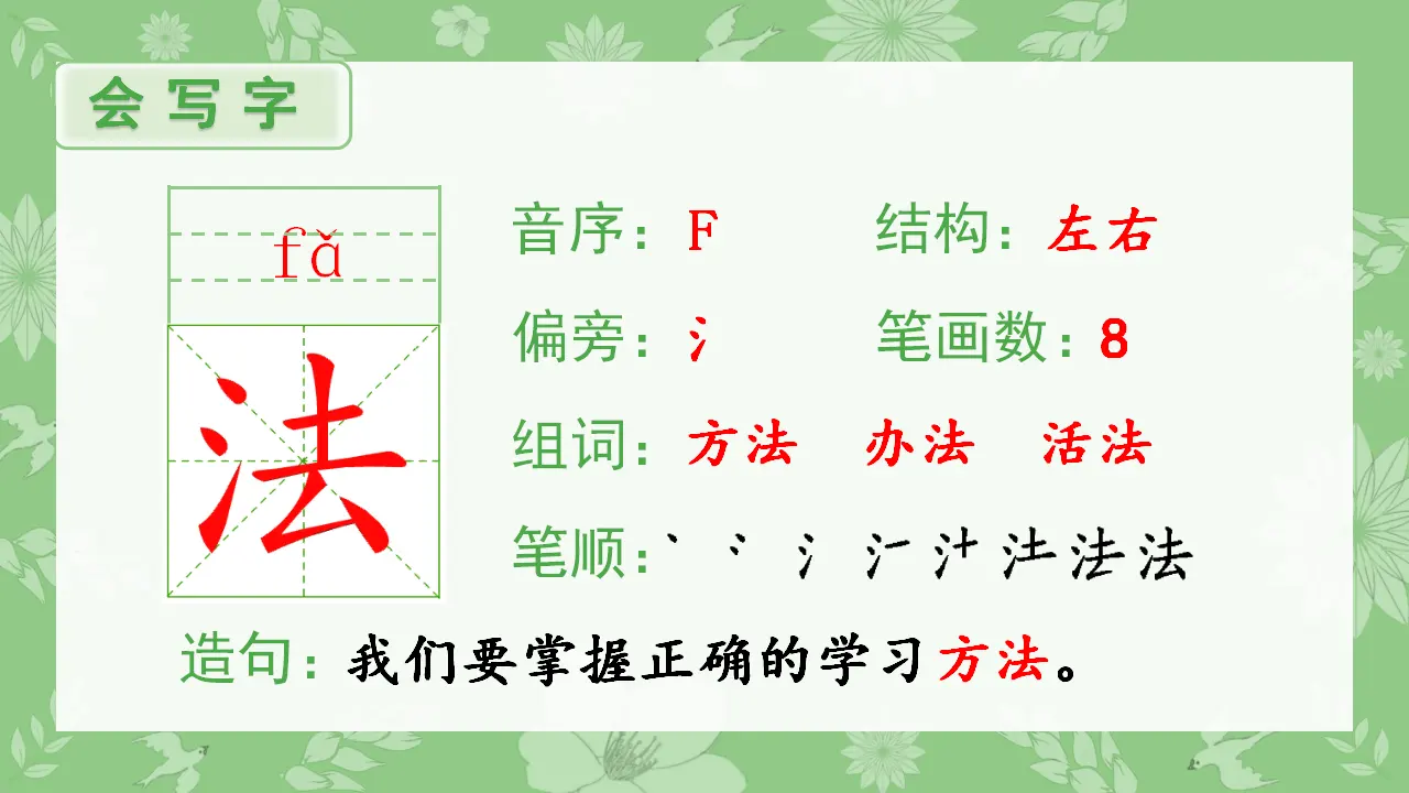 3植物妈妈有办法（课件4）_02.webp