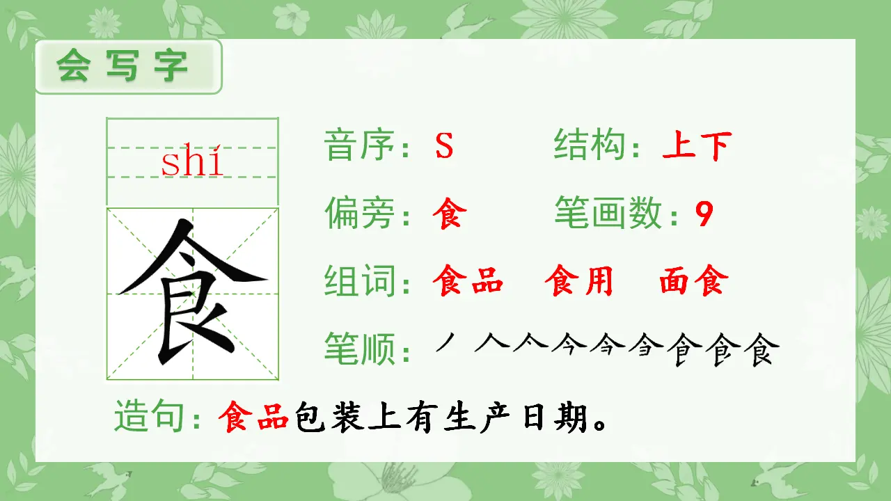 21.狐假虎威（课件4）_02.webp