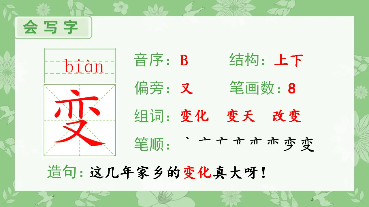 2.我是什么（课件4）_02.webp
